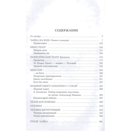 Олександр Мінкін: Чайка На воді. Роман про комедія: ISBN 978-5-9988-1266-8