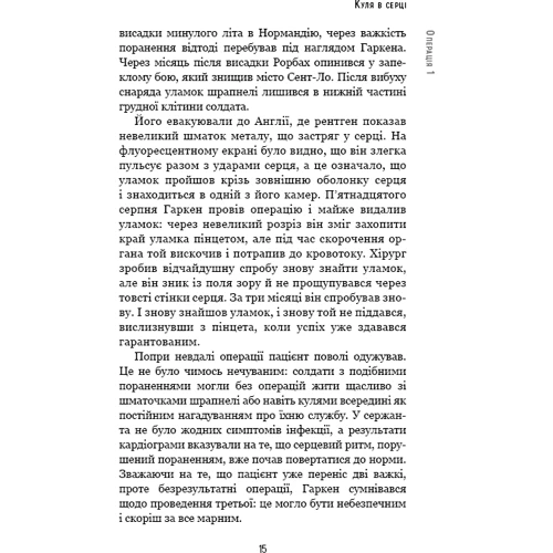 Томас Морріс: За покликом серця: Жанр Хвороби і недуги