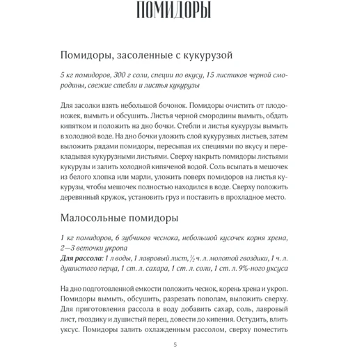 Ольга Кузьмина: Консервируем (на) здоровье!: Производитель Клуб семейного досуга