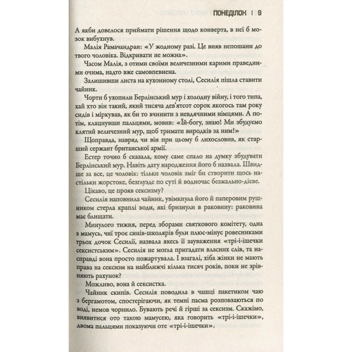 Ліян Моріарті: Таємниця мого чоловіка: Обложка Мягкая