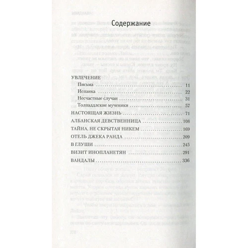 Еліс Манро. Таємниця, не схована ніким: Жанр Сучасна проза