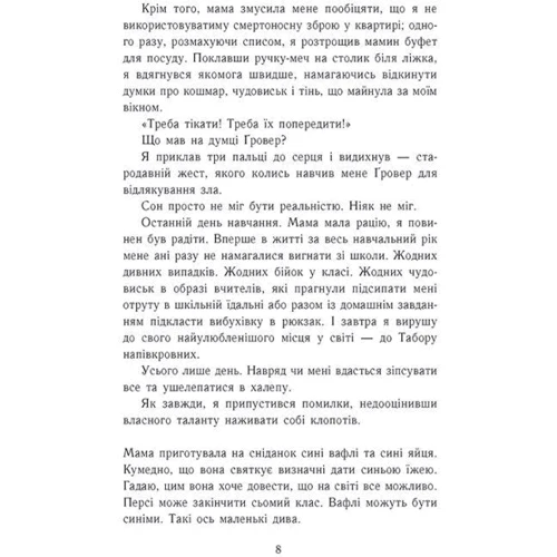Рік Ріордан: Персі Джексон та олімпійці. Книга 2. Море чудовиськ: Кількість сторінок 304