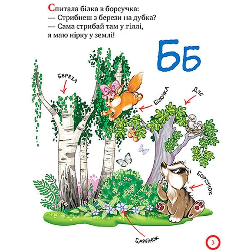 Зимовий казковечір для ніжної малечі. Абетка-читалочка: Обкладинка Твердая