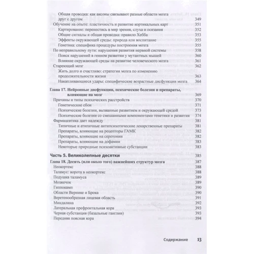 Фрэнк Амтор: Нейронауки для чайников: ISBN 978-5-907144-87-3