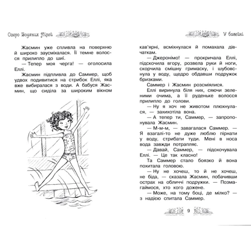 Роузі Бенкс: Озеро водяного Лілей. книга 10: Виробник Рідна мова