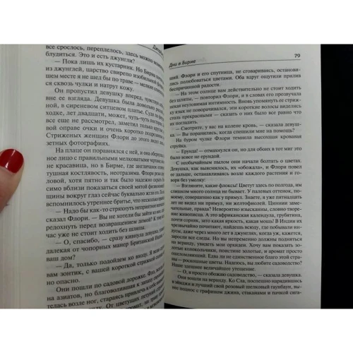 Дні в Бірмі. дочка священика: ISBN 978-5-17-109120-0