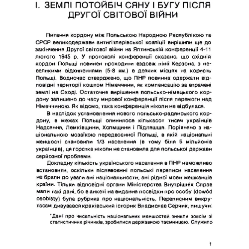 Мирослав Трухан: Українці у Польщі після другої світової війни 1944-1984: Виробник Центр навчальної літератури (ЦУЛ)