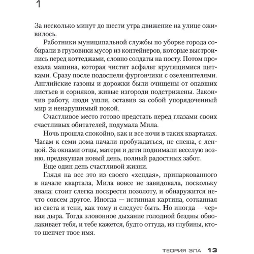 Донато Каррізі: Теорія зла фото 8