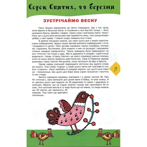 Оксана Кротюк: Прилетіла пташечка: Автор Оксана Кротюк