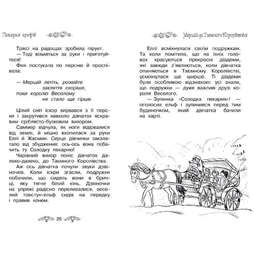 Роузі Бенкс: Пекарня ельфів. книга 8: Виробник Рідна мова