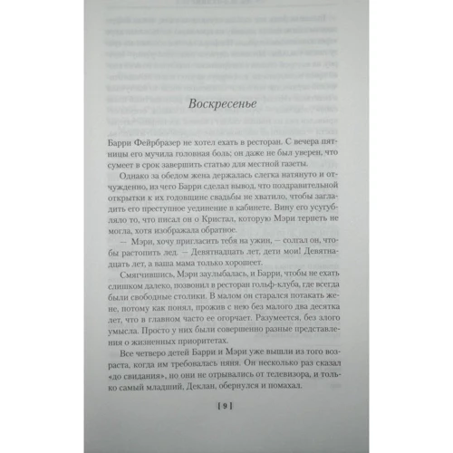 Джоан Роулинг. Случайная вакансия: Жанр Современная проза