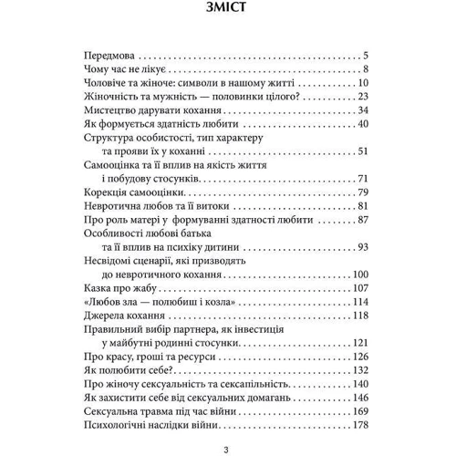 Сніжана Дімітрова: Назустріч коханню. Як розібратися в собі, навчитися любити та побудувати щасливі відносини: Количество страниц 352