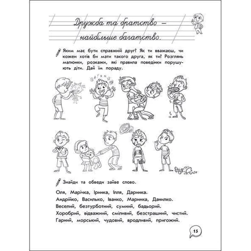 Тренажер з навчання грамоти. Розвиток мовлення: Количество страниц 32