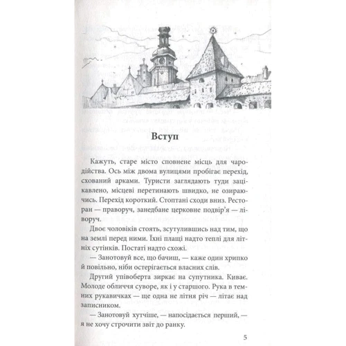 Наталія Матолінець: Варта у грі: Автор Наталия Матолинец