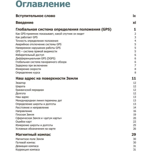 Пет Менлі: Практична навігація для сучасних яхт і катерів: Кількість сторінок 192