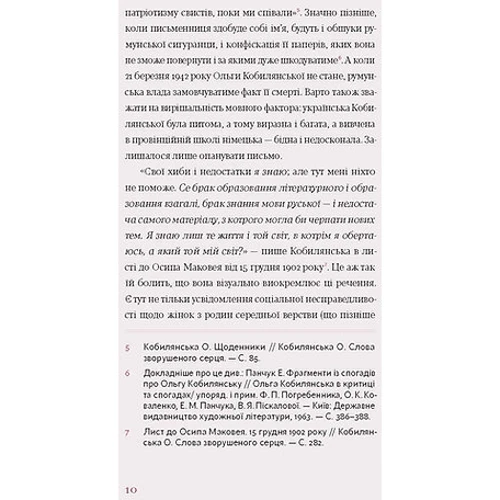 Ольга Кобилянська: Царівна: ISBN 978-617-8178-88-8
