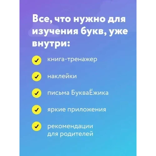 Шамиль Ахмадуллин: Букварь-тренажер. Обучение чтению с нуля 5-7 лет фото 8