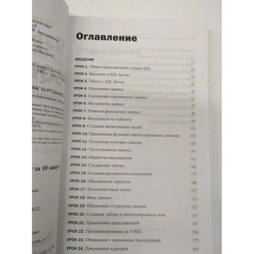 Мова T-SQL для Microsoft SQL Server за 10 хвилин (2-е видання): Обкладинка М'яка