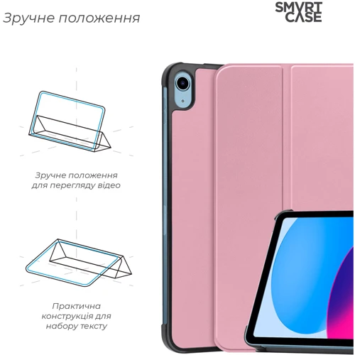 Аксесуар для iPad ArmorStandart Smart Case Pink for iPad 10.9 (2022/2024) / iPad 11 2025 (ARM83977): Особливості Удобно держать в руке, Приятен на ощупь, режим автопробуждения/сна, Удобно держать в руке, Стильный дизайн, Складывается в подставку