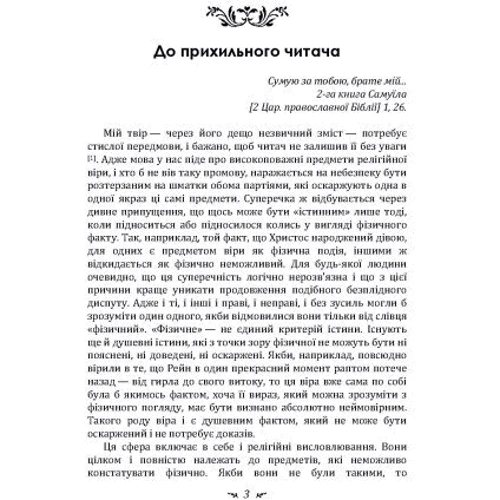 Карл Густав Юнг: Відповідь Йову: Виробник Центр навчальної літератури (ЦУЛ)