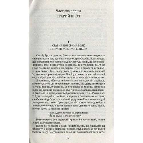 Роберт Луїс Стівенсон: Острів скарбів / Treasure Island: ISBN 978-966-03-7742-4