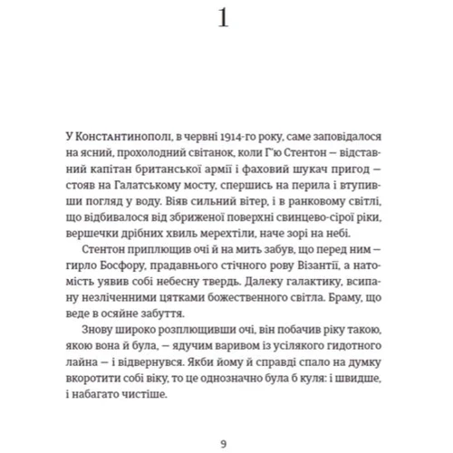 Бен Елтон: Знову й знову: Автор Бен Элтон