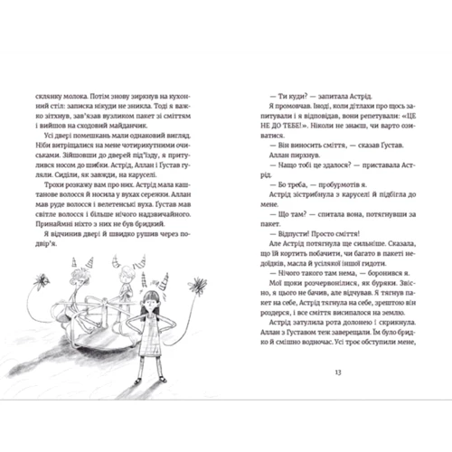 Фріда Нільсон: Яґґер, Яґґер: Обкладинка Твердая