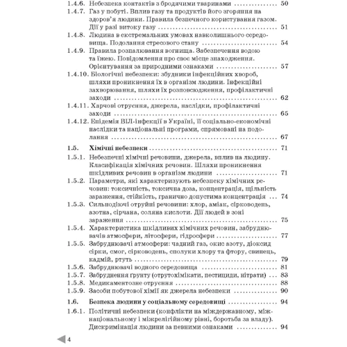 П. С. Атаманчук: Безпека життєдіяльності: Жанр Студентам и аспирантам