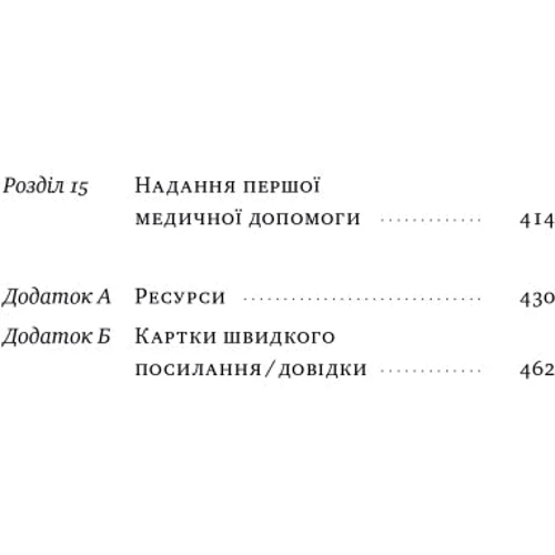 Посібник рейнджера. Не для слабких чи легкодухих: Обкладинка Мягкая