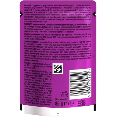 Упаковка влажного корма для котят Whiskas с курицей в желе 28х85 г (4770608239305): Вес упаковки 0.085 кг