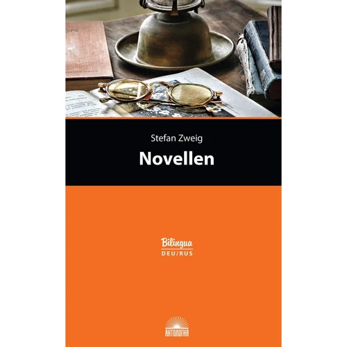 Novellen / Новели. Видання з паралельним текстом