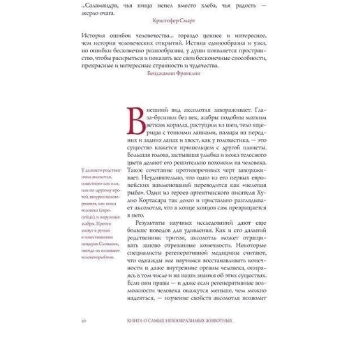 Книга про самих неймовірних тварин. Бестіарій XXI століття: Виробник Паблішер