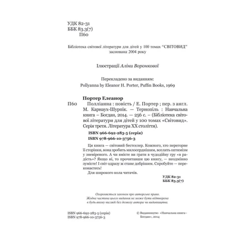 Елеанор Портер: Полліанна фото 9
