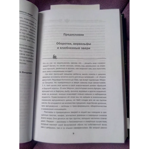 Еллен Датлоу: Наречена звіра. Казки про перевертнів: Виробник Рипол Класик