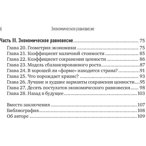 Ілля Кунцевич: Економічна рівновага / Теорія об'ємної геометрії в економіці фото 8