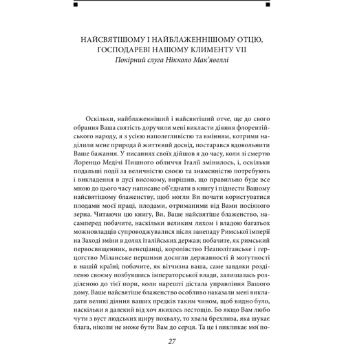 Нікколо Мак'явеллі: Історія Флоренції. Державець: Виробник Фолио