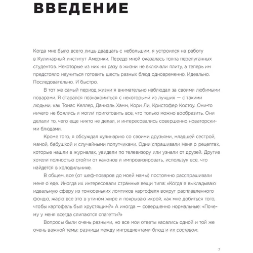 Інгредієнти: Хімія і алхімія гастрономічного творчості: Виробник Паблішер
