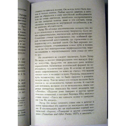 Эдгар Аллан По. Ворон: ISBN 978-5-389-07132-2
