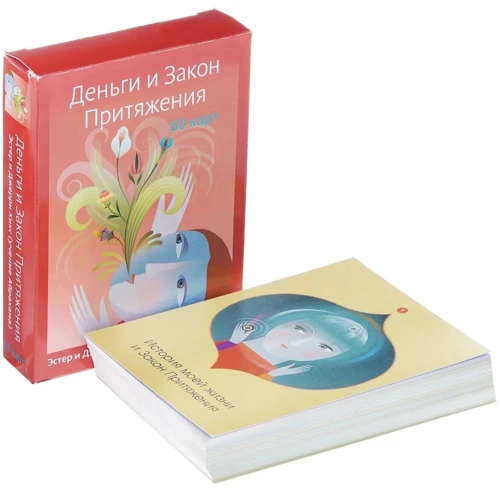 Деньги и Закон Притяжения (60 карт)