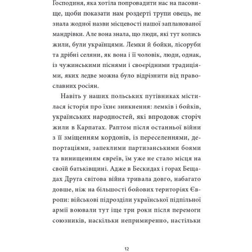 Крістоф Рансмайр, Мартін Поллак: Мисливець на вовків. Три польські дуети: Кількість сторінок 96