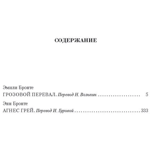 Эмили Бронте, Энн Бронте: Малое собрание сочинений: Производитель Азбука