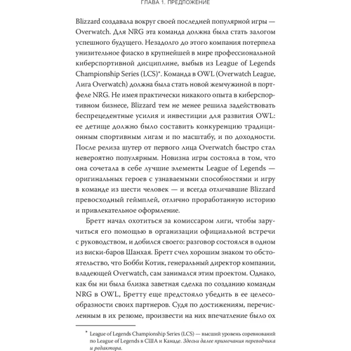 Остін Мурхед: Прогеймінг, Overwatch, кіберспорт. Як підлітки-геймери, мільярдери та підприємці творять майбутнє: Кількість сторінок 240