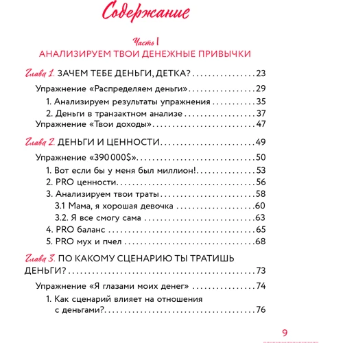 Елена Друма: Ты и деньги. Как открыть денежный поток и начать жить в изобилии: Производитель Форс