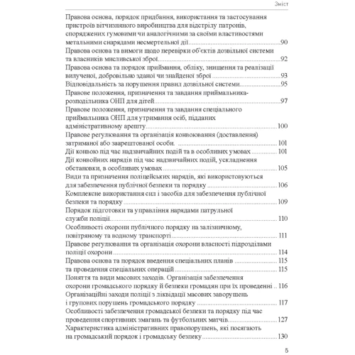 С. Ф. Константинів: Адміністративна діяльність поліції у питаннях та відповідях: Виробник Центр навчальної літератури (ЦУЛ)