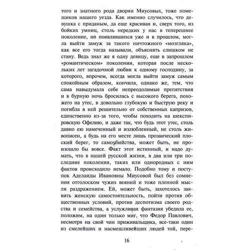 Федор Достоевский: Братья Карамазовы. В 2 томах. Том 1: Обложка Твердая