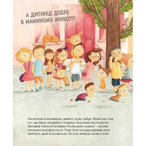 Марта Марущак: Про малюка в животі, або звідки беруться діти: Жанр Познавательная литература