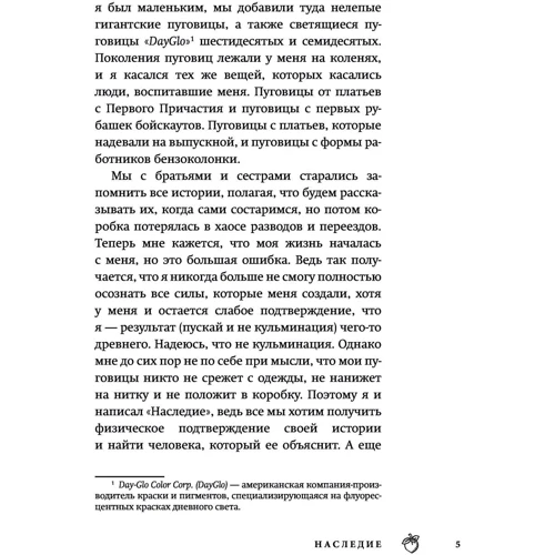 Спадщина. Безбарвна новела, яку розфарбуєте Ви: Кількість сторінок 152