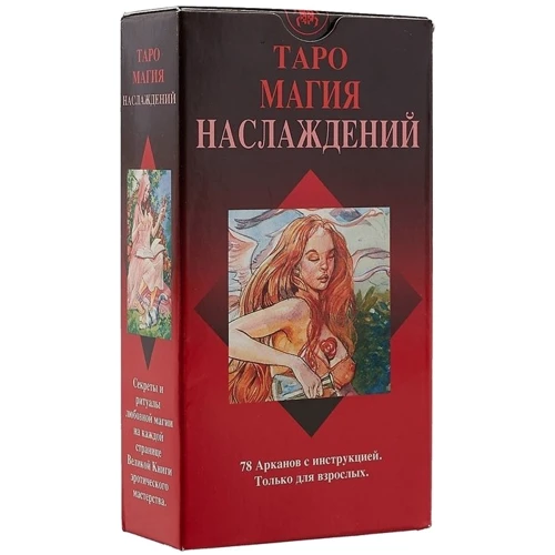 Таро Магія Насолод (78 карт + інструкція): Обкладинка картон
