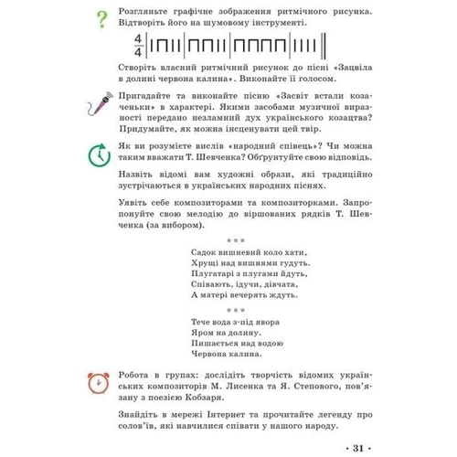 Рубля, Мед, Наземнова, Щеглова: Мистецтво. Підручник 5 клас: Кількість сторінок 192