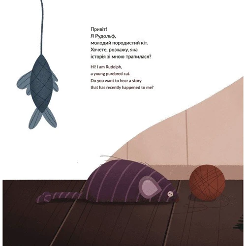 Тетяна Гордінчук: Рудольф. Пихатий кіт / Rudolph The Arrogant Cat: Виробник Видавництво Старого Лева